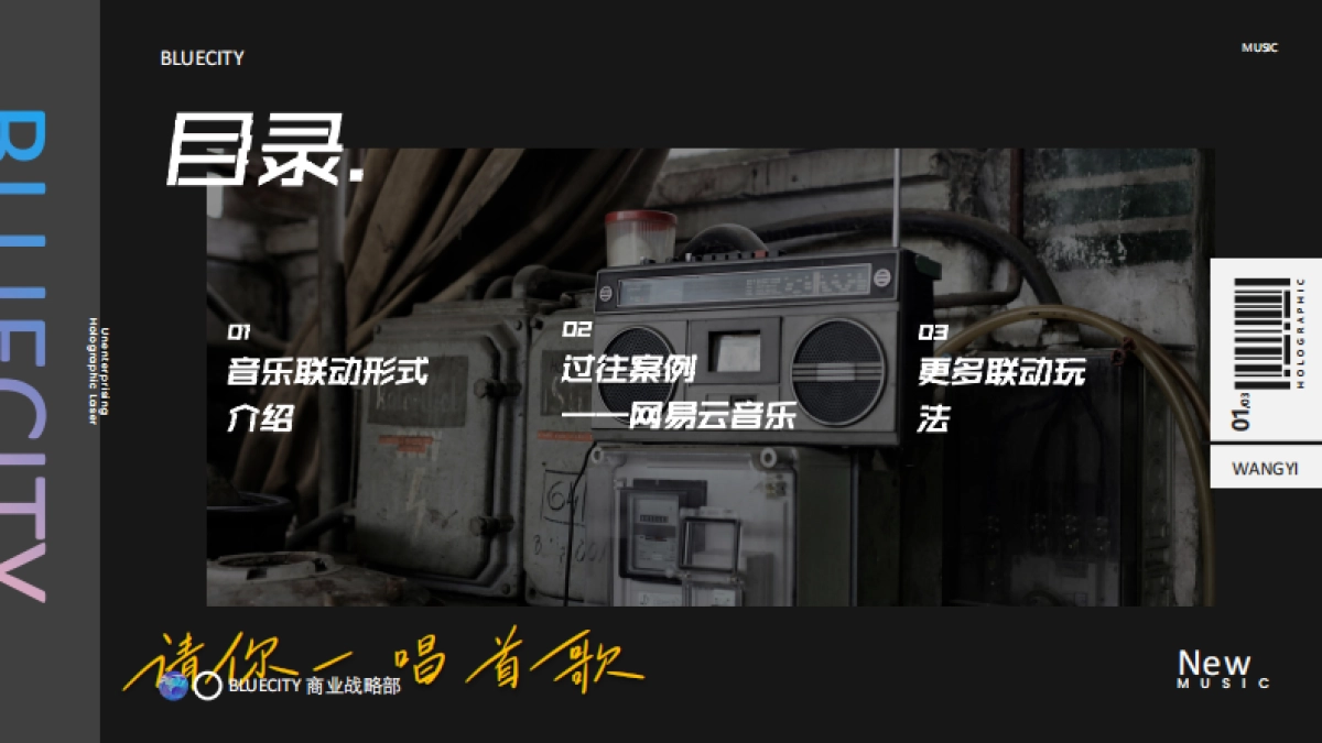 《请你唱一首歌》音乐招商企划_第2页