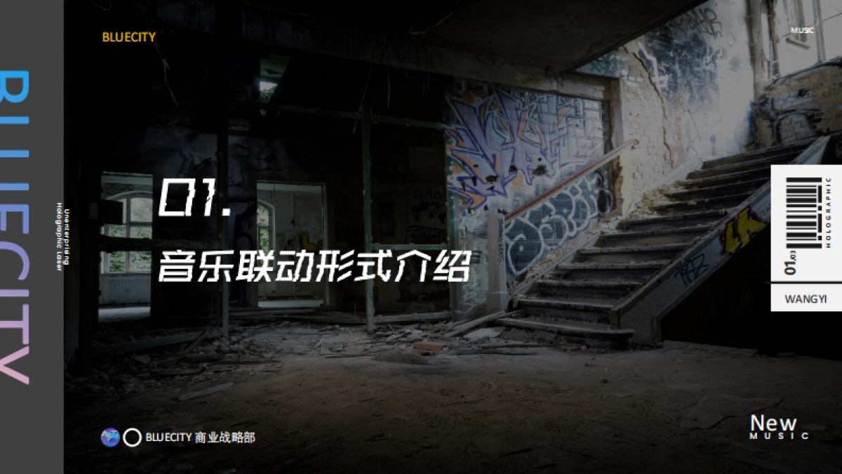 《请你唱一首歌》音乐招商企划_第3页