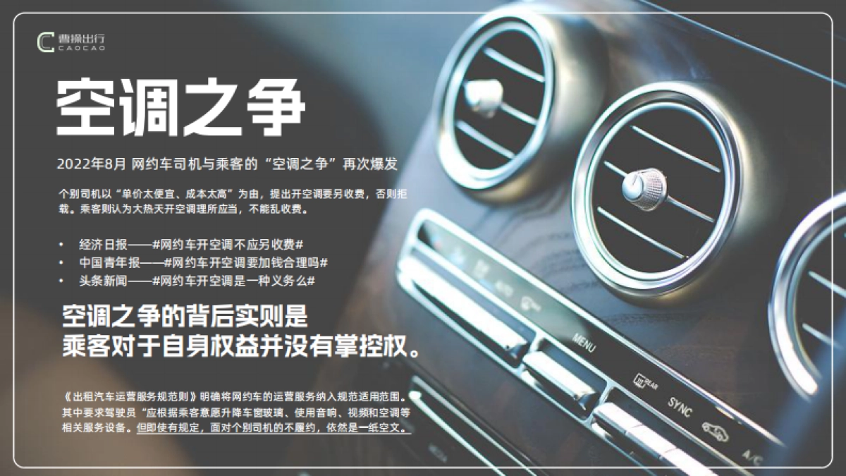 【曹操出行】好空气传播第二季_第5页