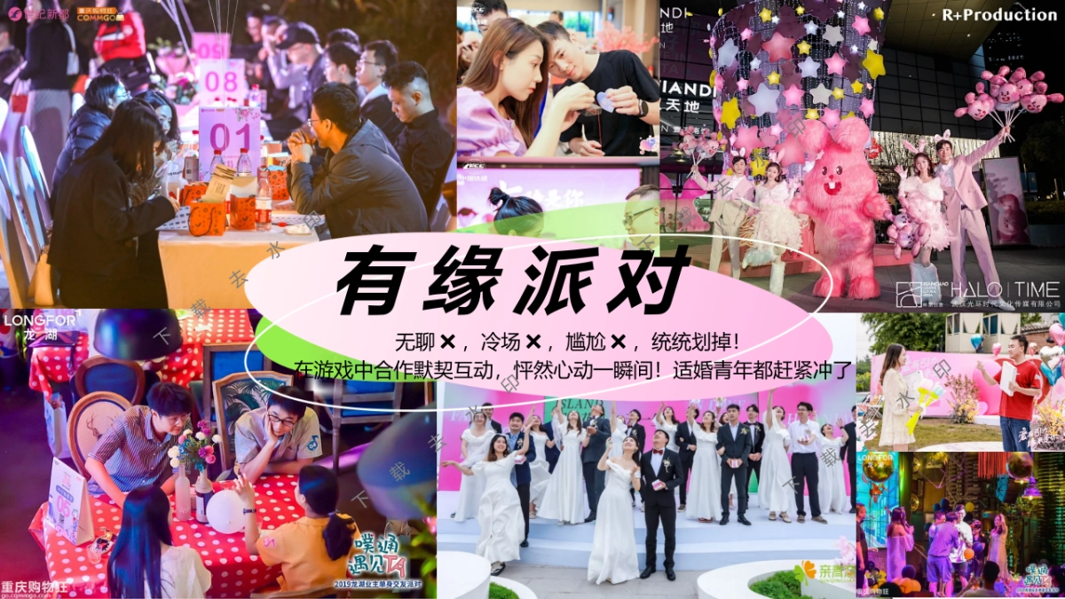 “手撕恋爱脑”七夕节趣味潮流地产市集派对活动策划方案_第10页