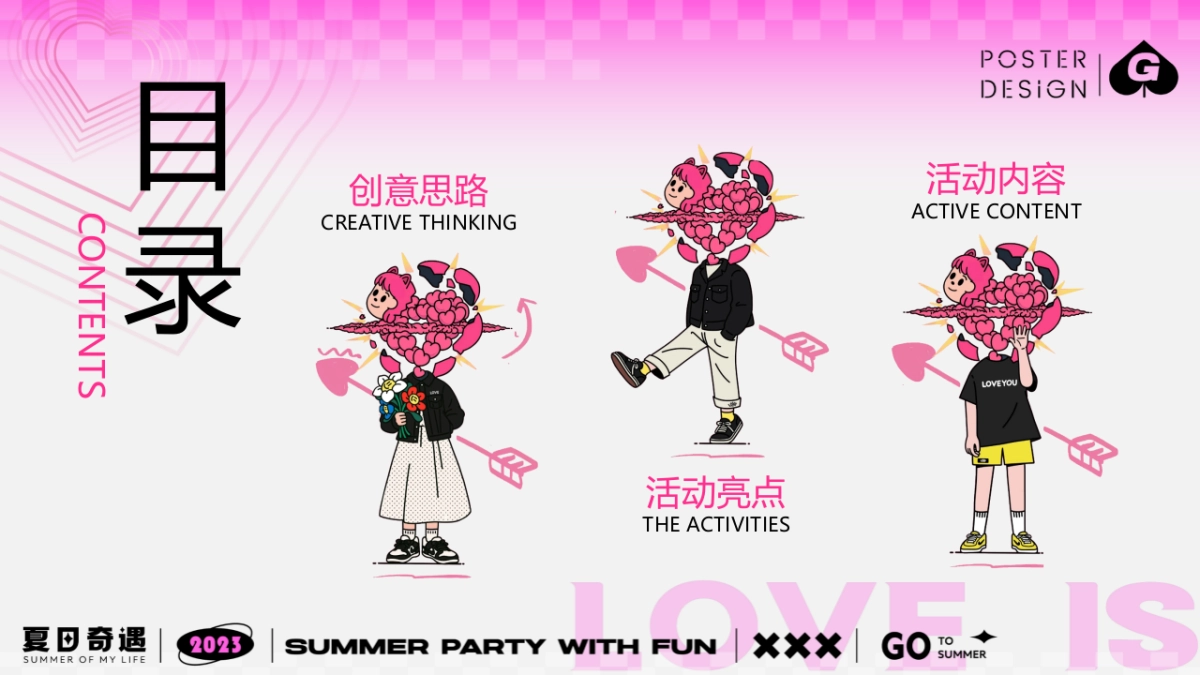 “手撕恋爱脑”七夕节趣味潮流地产市集派对活动策划方案_第2页