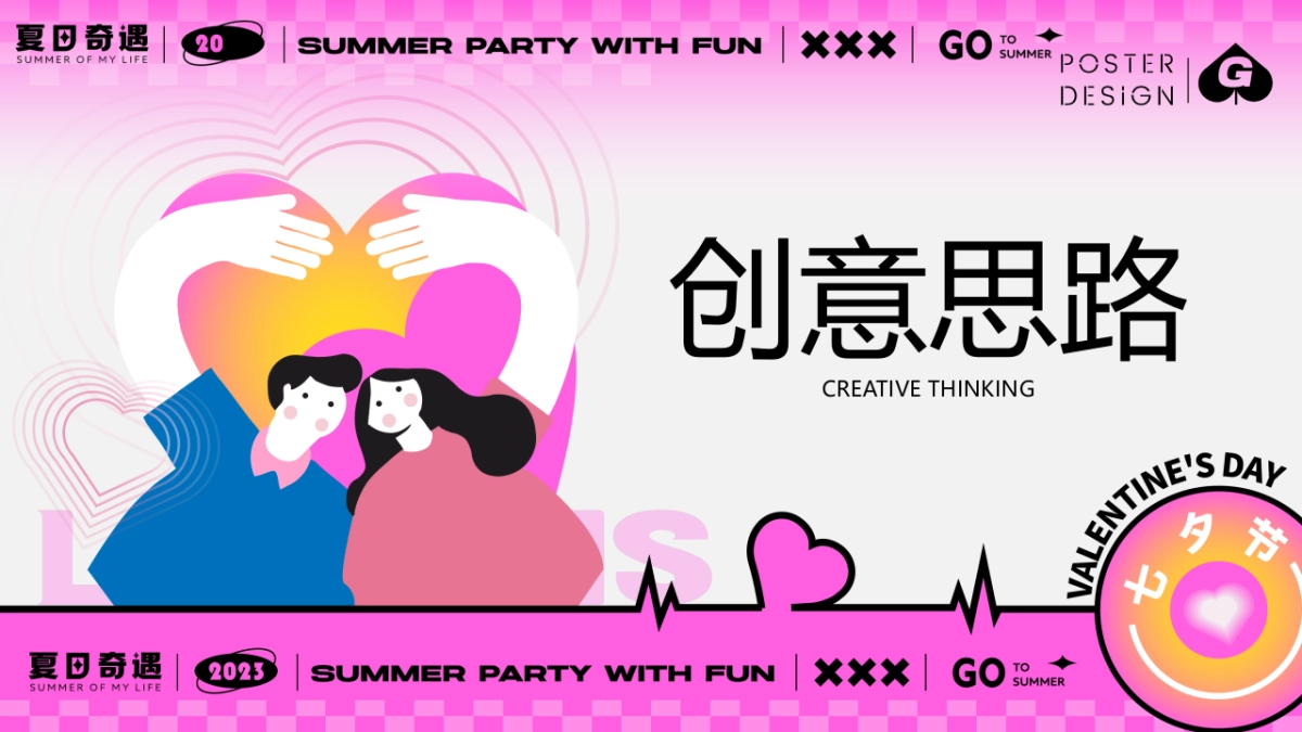 “手撕恋爱脑”七夕节趣味潮流地产市集派对活动策划方案_第3页