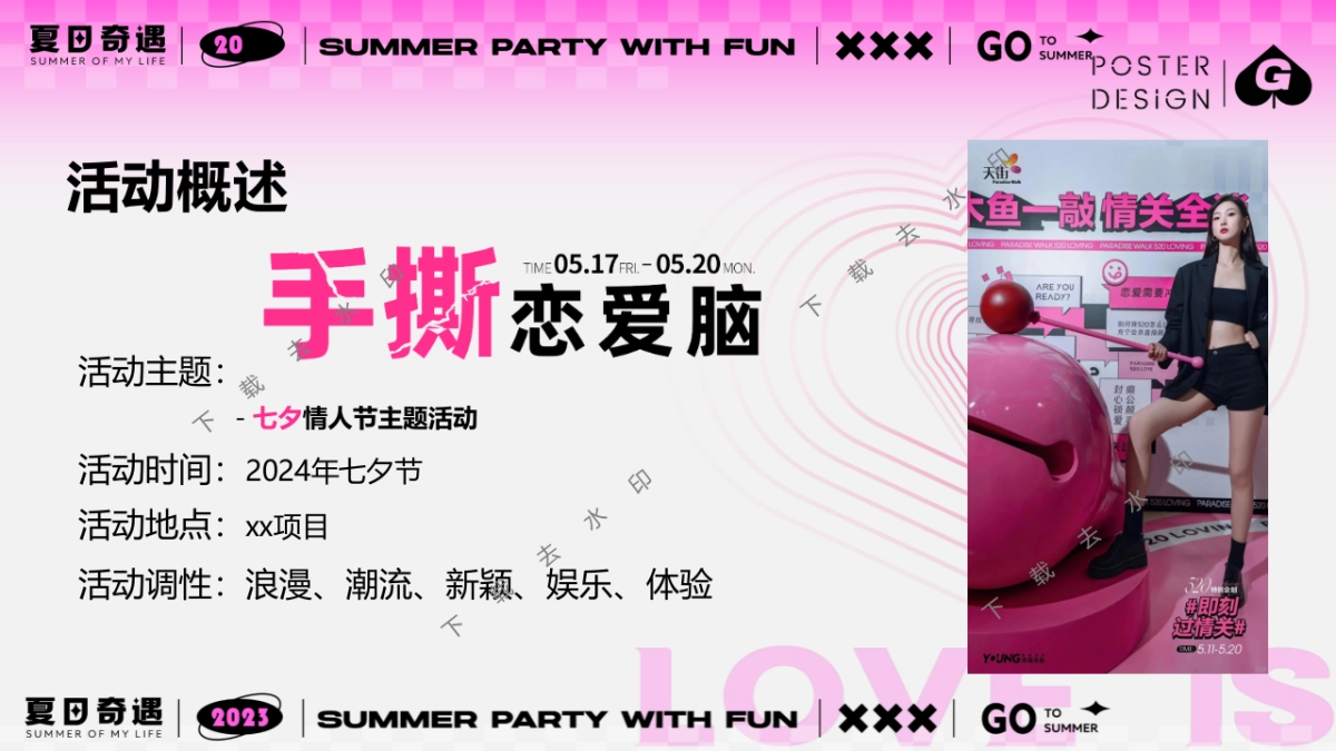 “手撕恋爱脑”七夕节趣味潮流地产市集派对活动策划方案_第6页
