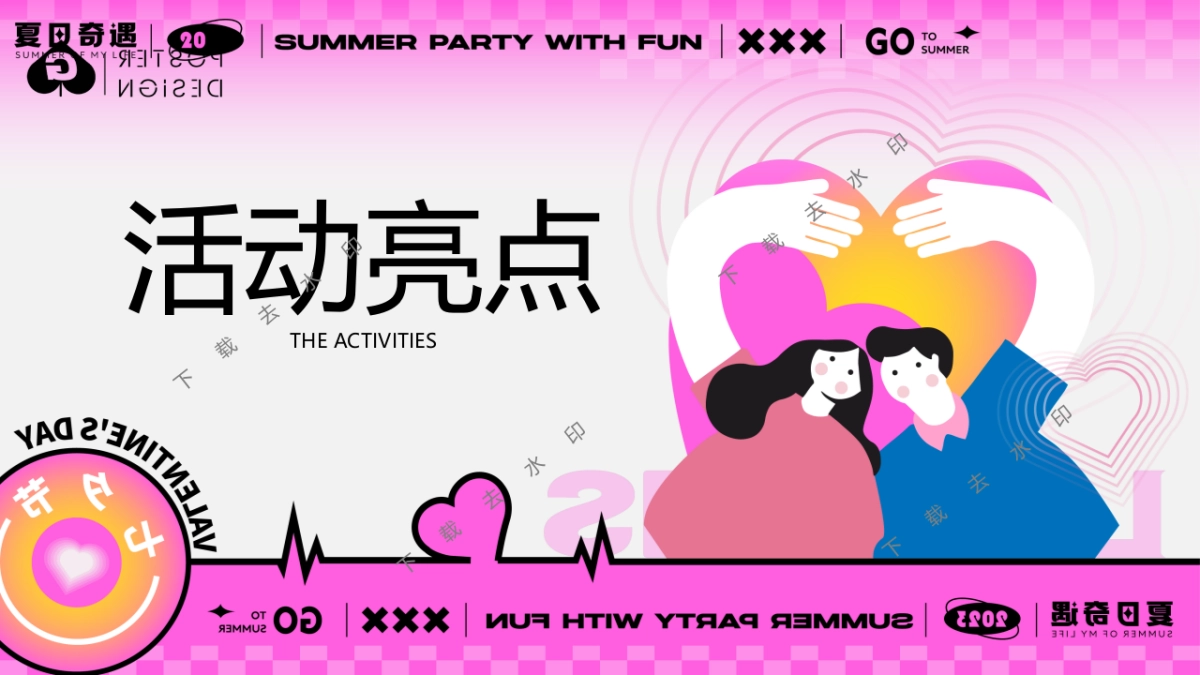 “手撕恋爱脑”七夕节趣味潮流地产市集派对活动策划方案_第7页