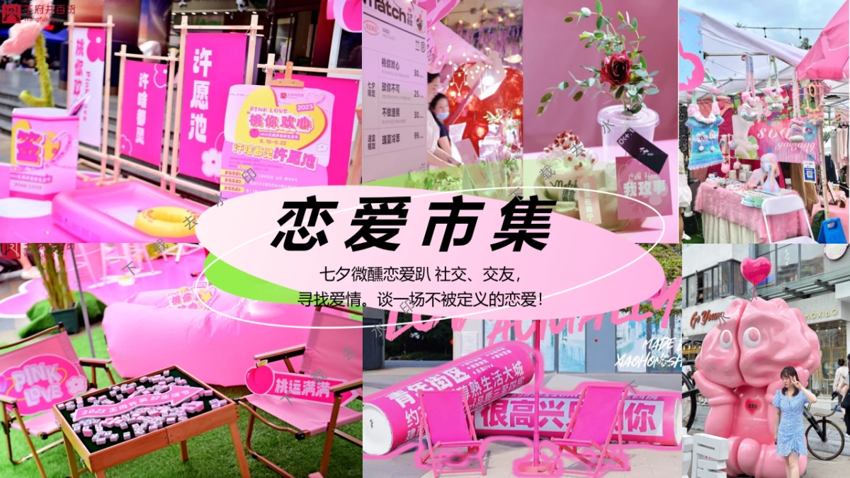 “手撕恋爱脑”七夕节趣味潮流地产市集派对活动策划方案_第9页