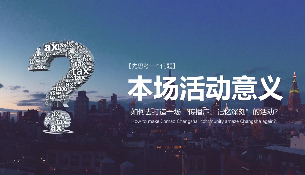 2023金茂长沙社群美学IP公益画展首展活动创意思路方案_第2页