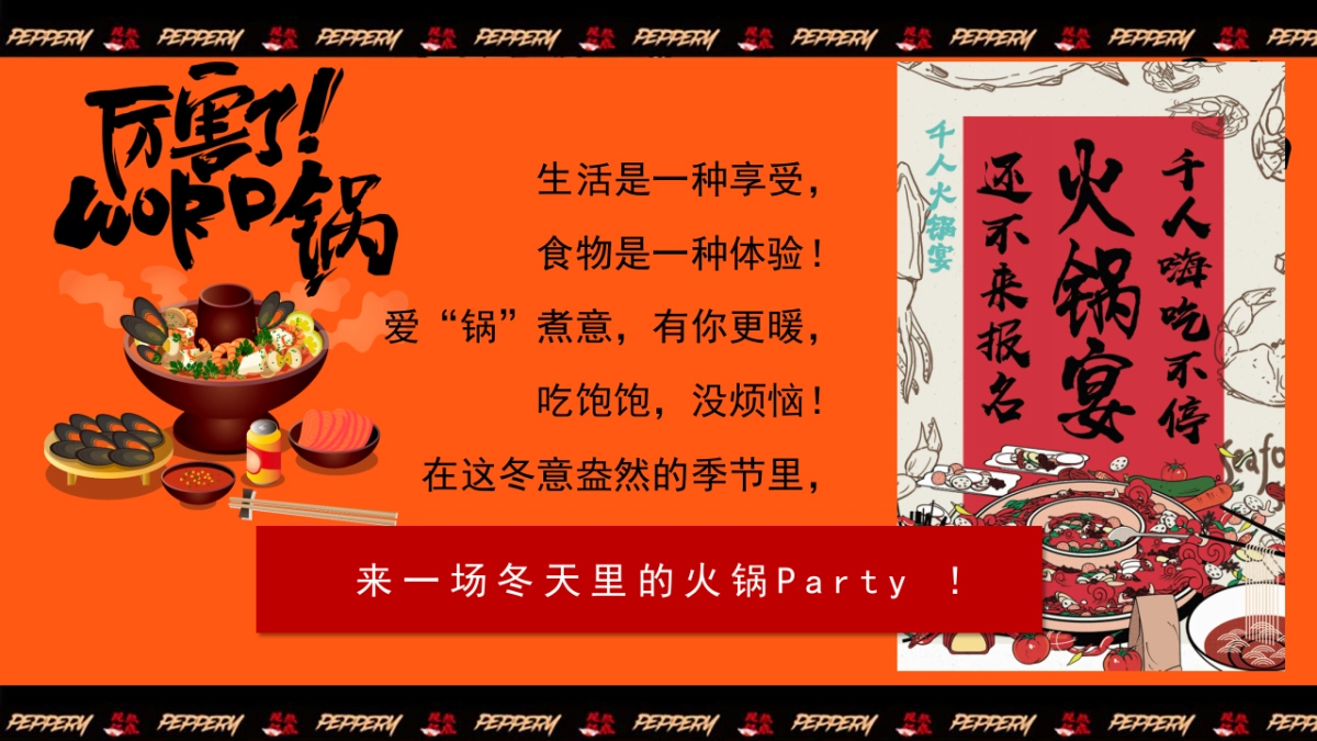 2024地产项目国潮火锅“厉害了！WORO锅”活动策划方案_第5页