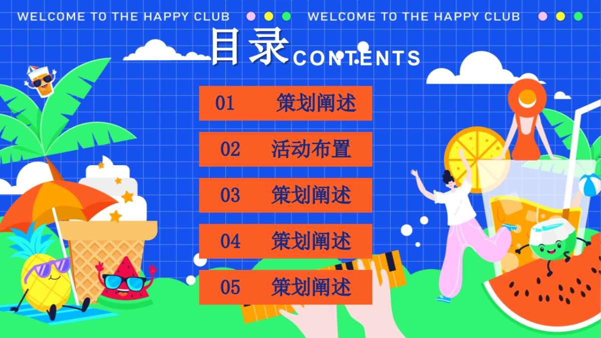 2024商场地产夏日西瓜节“西瓜狂想曲·夏日消暑派对”活动策划方案_第2页