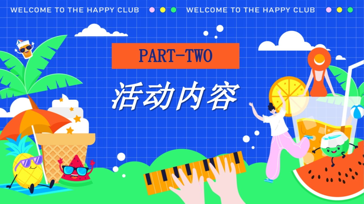 2024商场地产夏日西瓜节“西瓜狂想曲·夏日消暑派对”活动策划方案_第8页