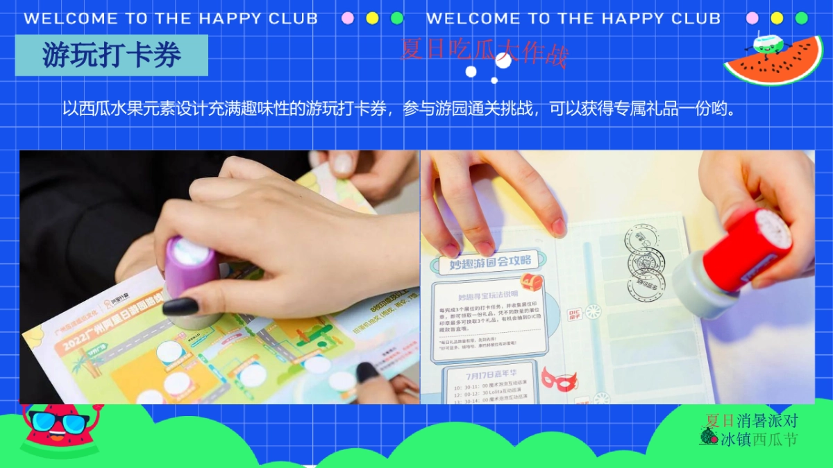 2024商场地产夏日西瓜节“西瓜狂想曲·夏日消暑派对”活动策划方案_第9页