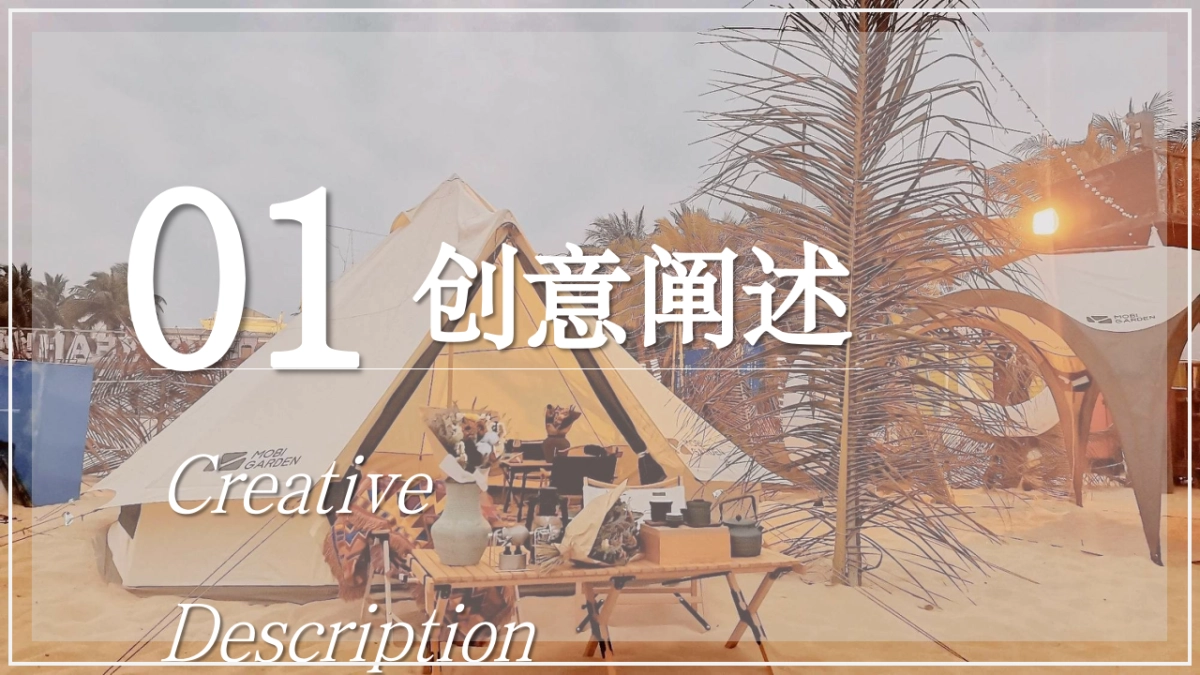 2024文旅项目沙滩露营集市+音乐节策划方案_第6页