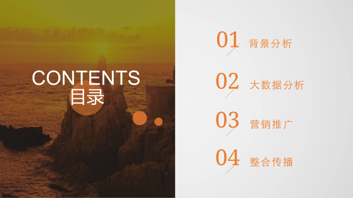 成山头西霞口景区推广策划全案_第2页