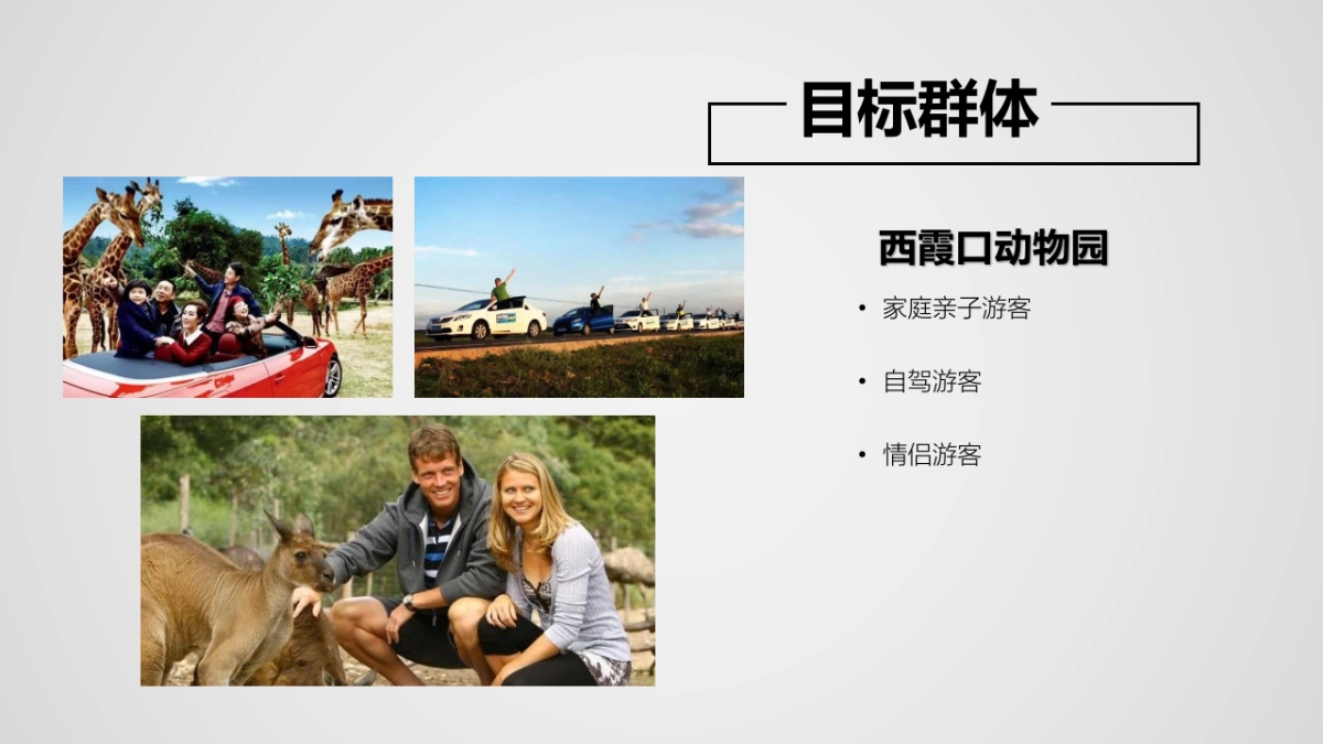 成山头西霞口景区推广策划全案_第7页