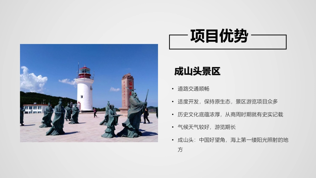 成山头西霞口景区推广策划全案_第8页