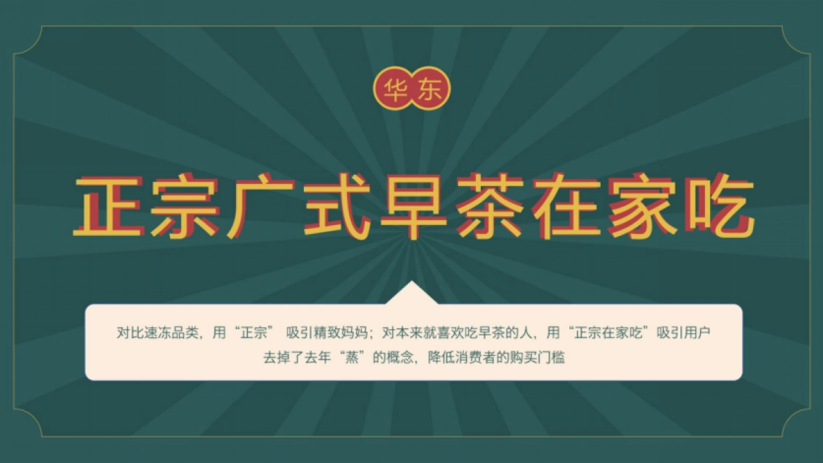 广州酒家速冻食品年度整合营销方案_第6页