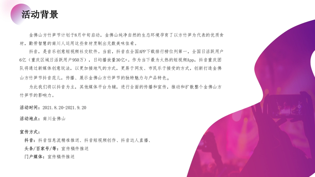 金佛山方竹笋节线上方案_第3页