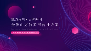 金佛山方竹笋节线上方案