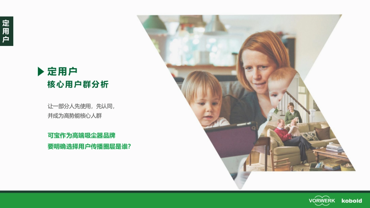 可宝吸尘器数字化营销战役策划方案_第10页