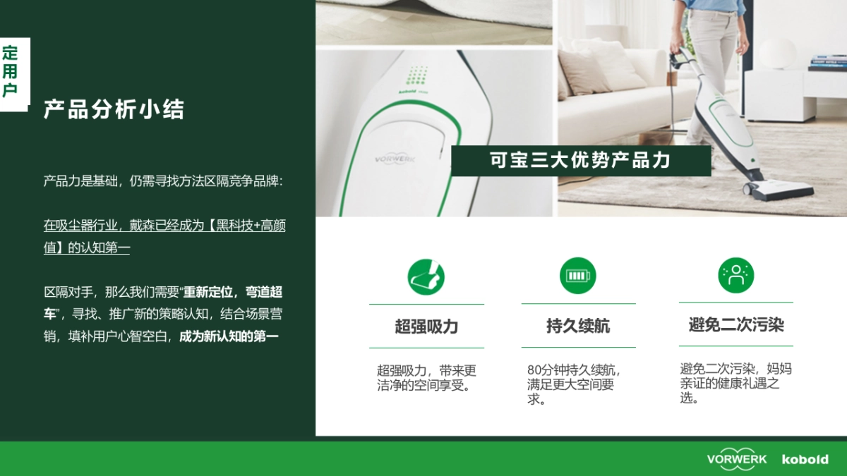 可宝吸尘器数字化营销战役策划方案_第9页