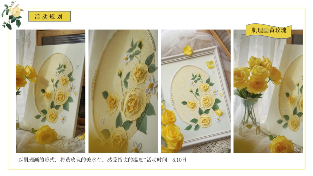 玫瑰的故事七夕情人节潮流地产美陈主题活动策划方案_第10页