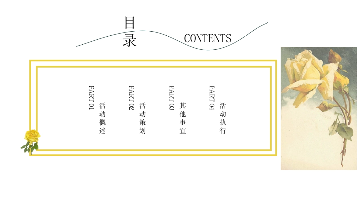 玫瑰的故事七夕情人节潮流地产美陈主题活动策划方案_第2页