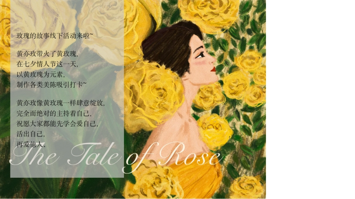 玫瑰的故事七夕情人节潮流地产美陈主题活动策划方案_第4页