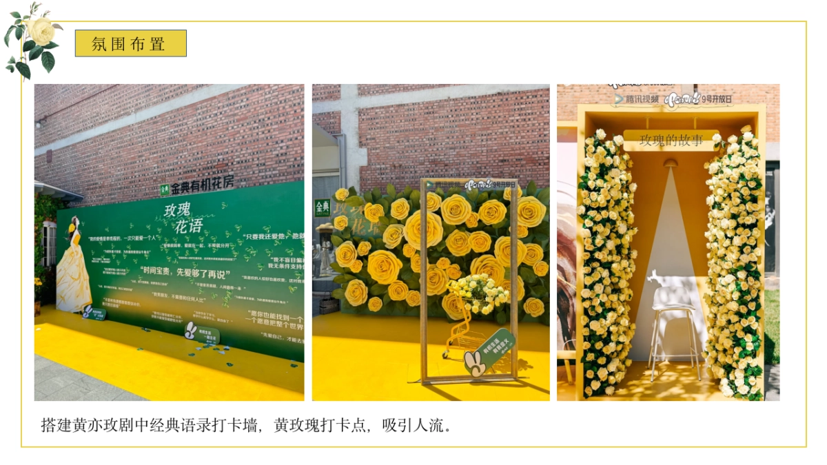 玫瑰的故事七夕情人节潮流地产美陈主题活动策划方案_第7页