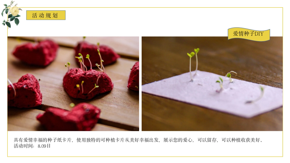 玫瑰的故事七夕情人节潮流地产美陈主题活动策划方案_第9页