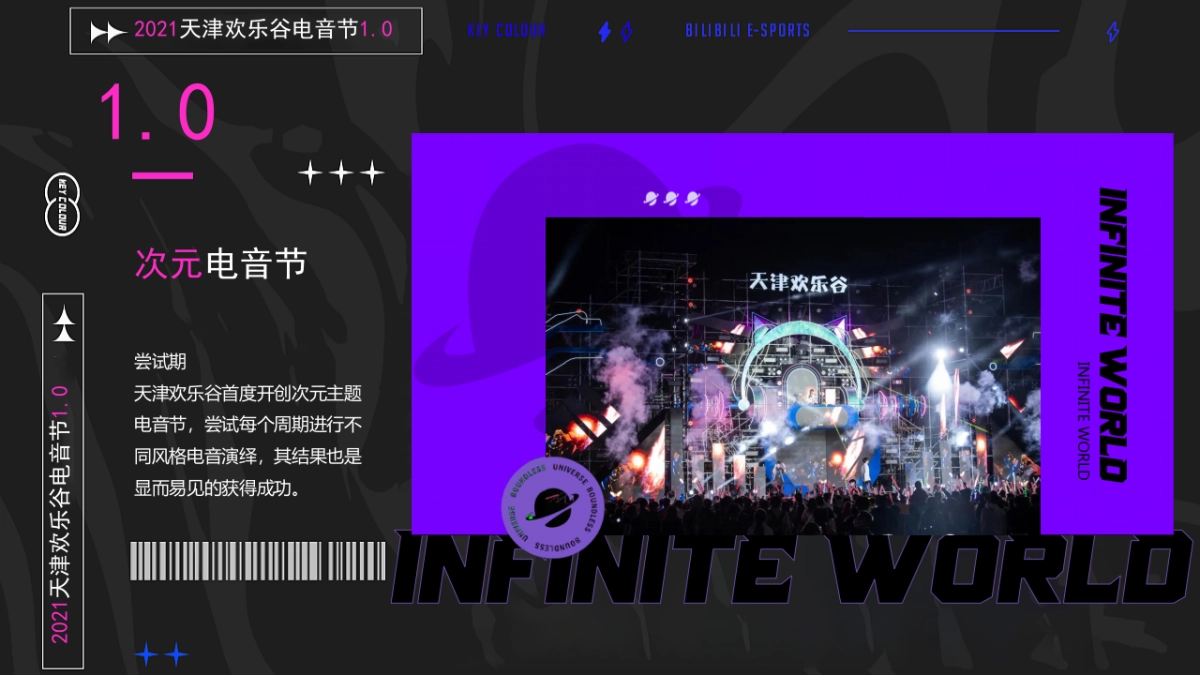 天津欢乐谷万圣电音节活动方案_第2页