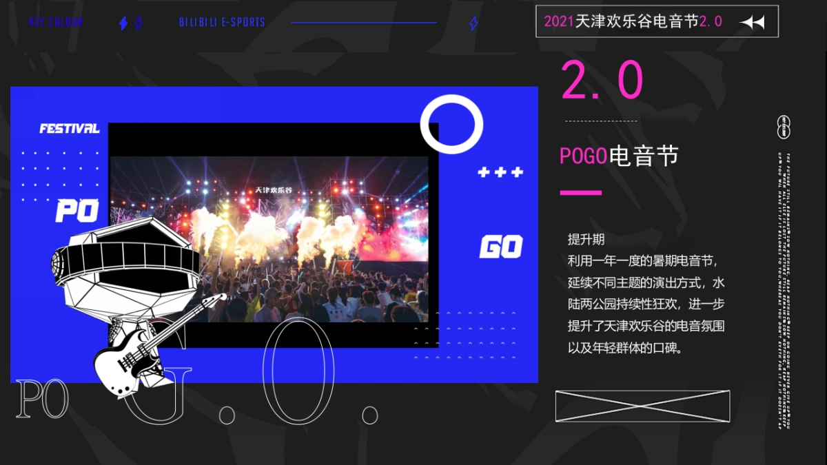 天津欢乐谷万圣电音节活动方案_第3页
