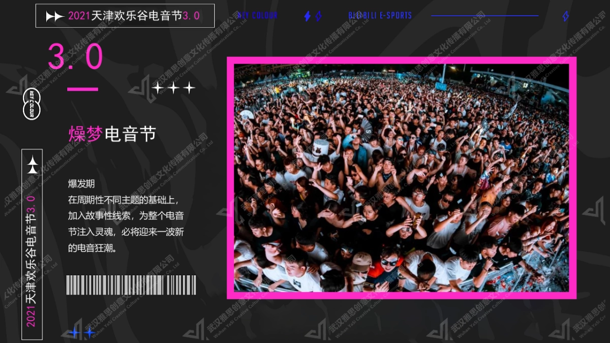 天津欢乐谷万圣电音节活动方案_第4页