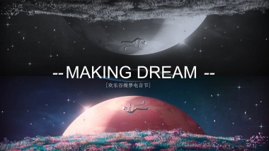 天津欢乐谷万圣电音节活动方案