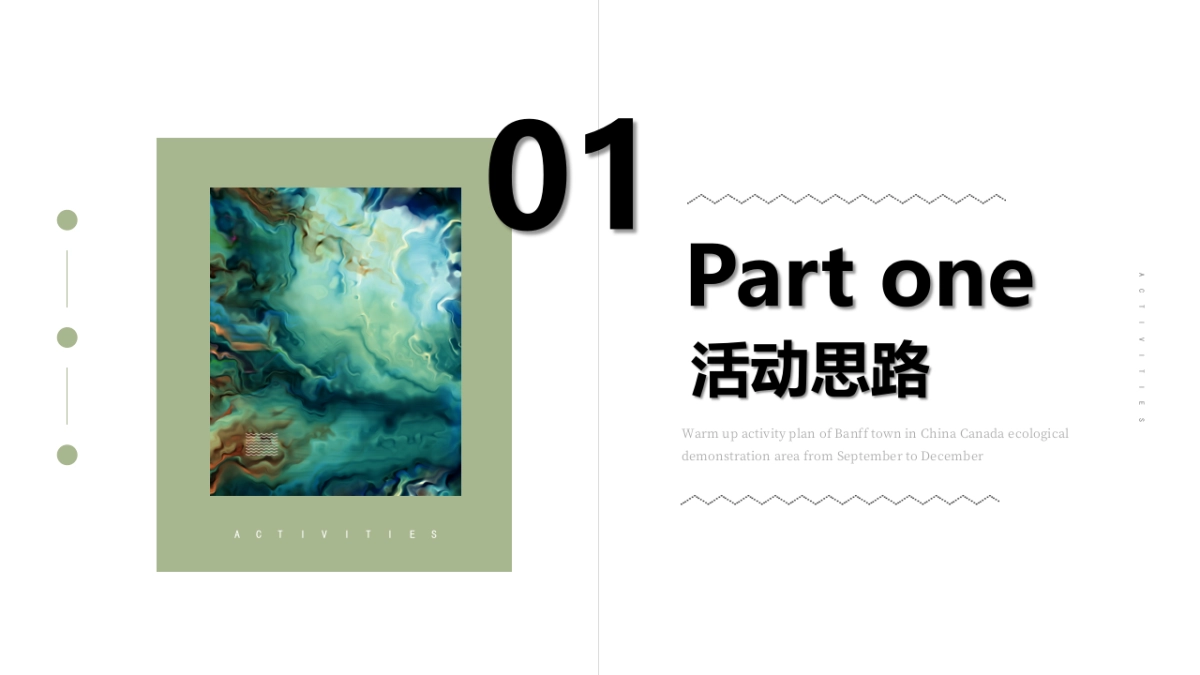 地产企业下半年9-12月主题暖场活动策划方案_第2页