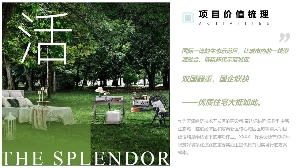 地产企业下半年9-12月主题暖场活动策划方案_第4页