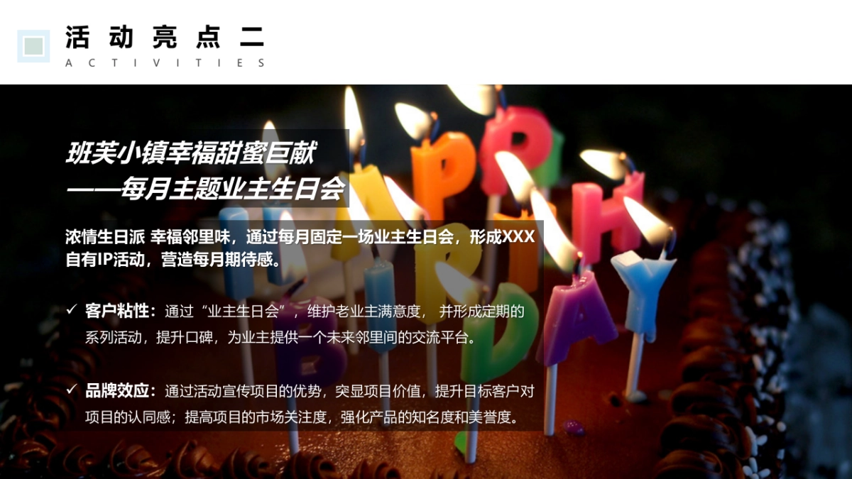 地产企业下半年9-12月主题暖场活动策划方案_第7页