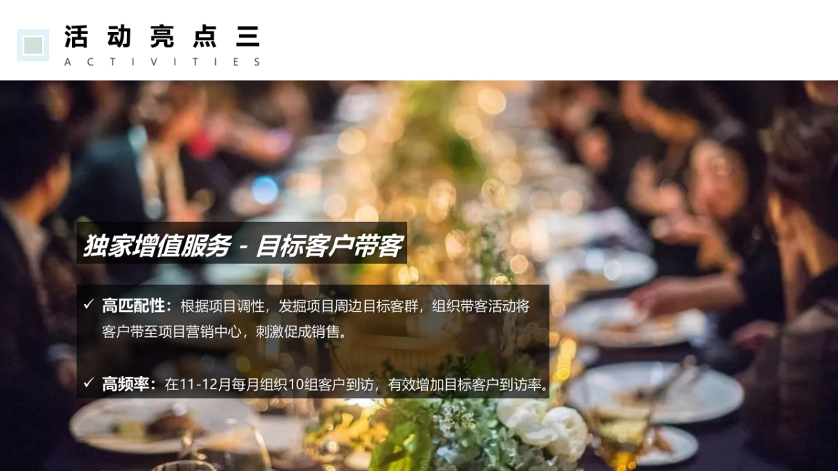 地产企业下半年9-12月主题暖场活动策划方案_第8页