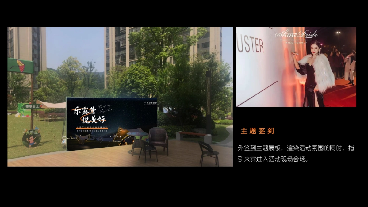 地产项目夏日星空美食露营节“乐露营·悦美好”活动策划方案_第9页