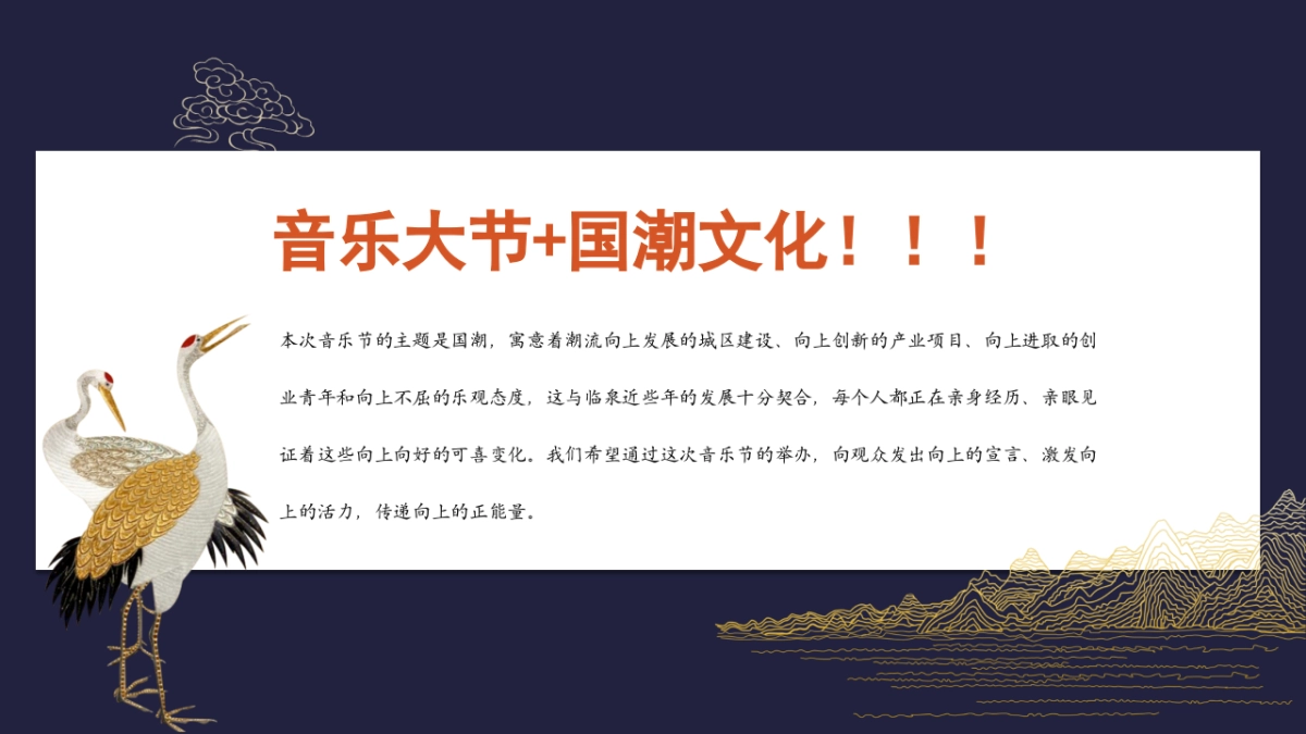 封神主题国潮音乐节+市集+美食节策划案_第10页