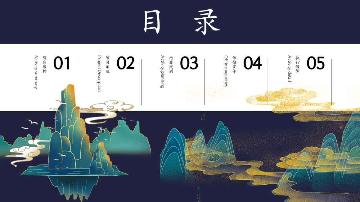 封神主题国潮音乐节+市集+美食节策划案_第2页