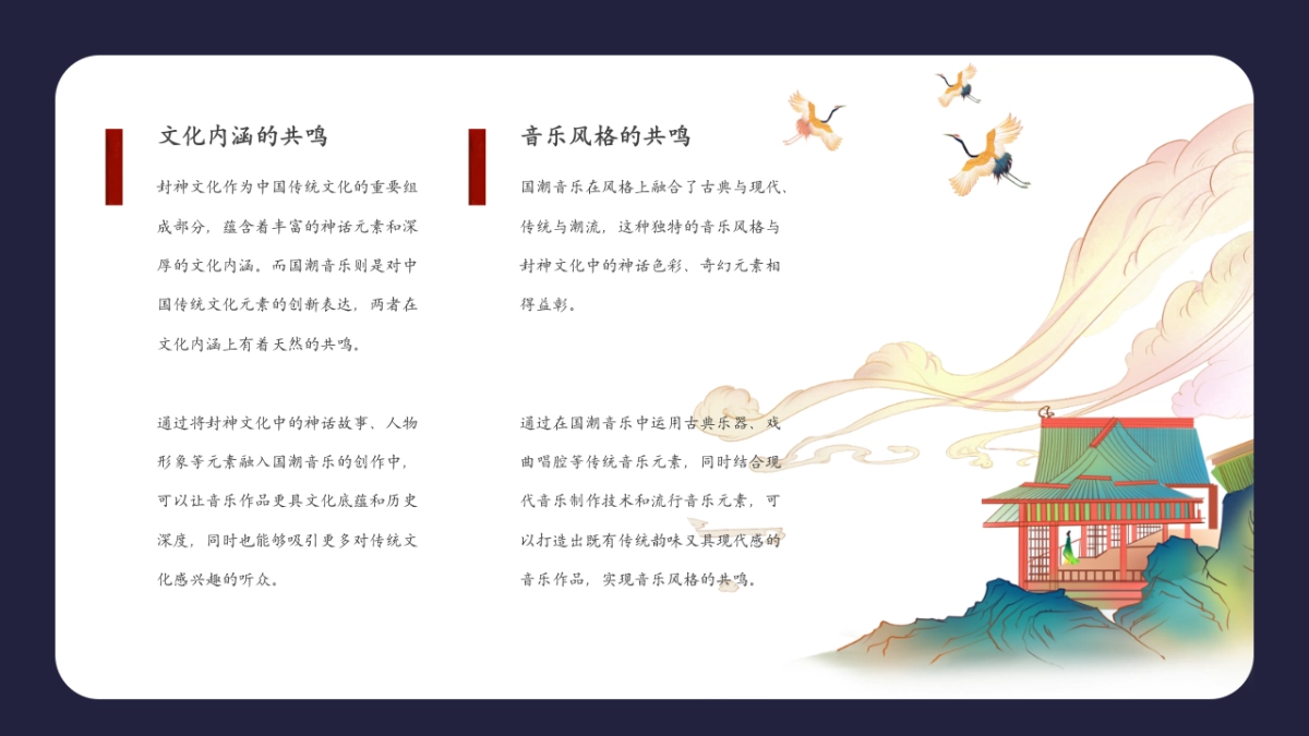 封神主题国潮音乐节+市集+美食节策划案_第8页