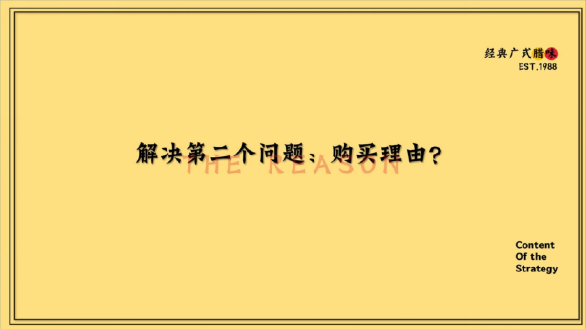 广式腊味品牌线上新媒体运营方案_第10页
