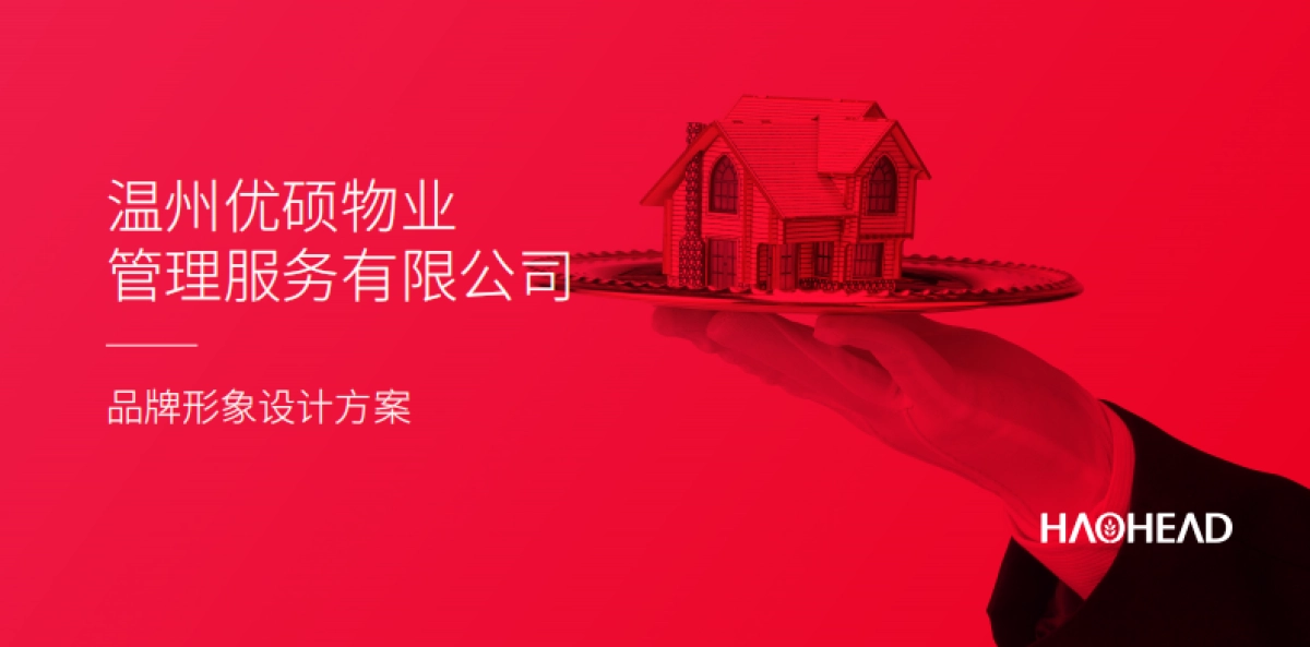 优硕物业超级符号设计_第1页