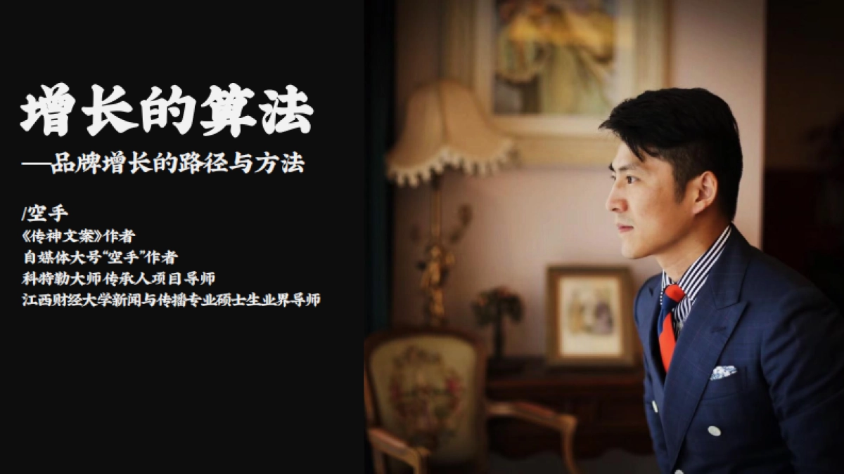 增长的算法-空手_第1页