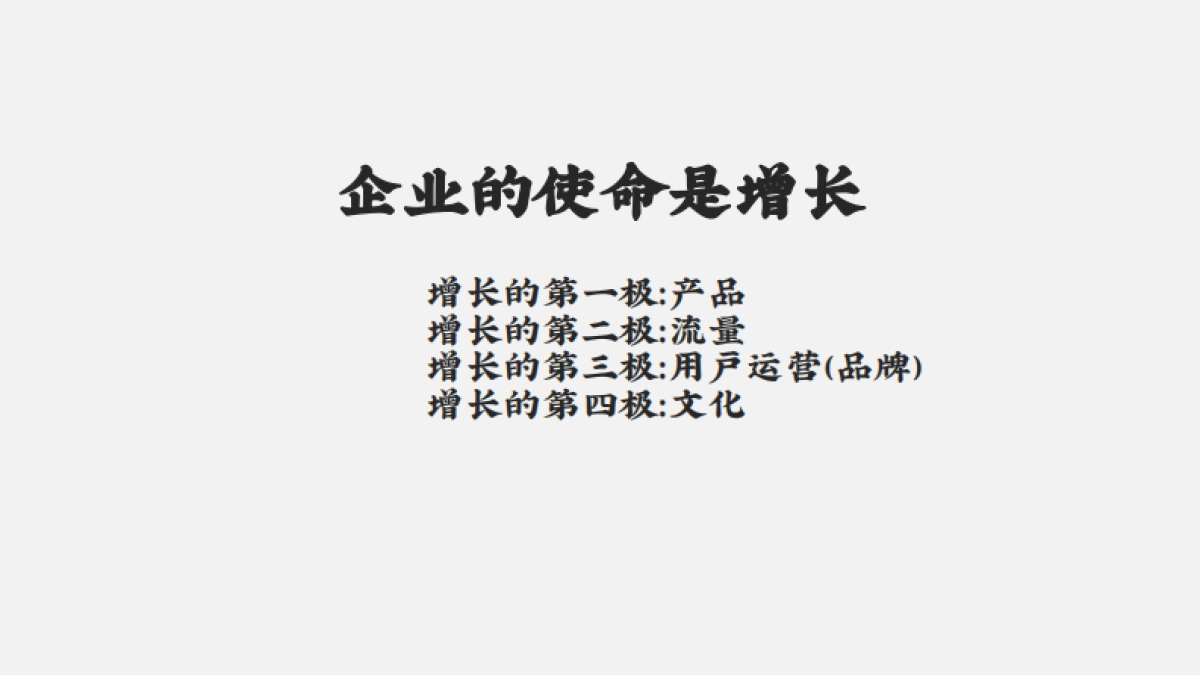 增长的算法-空手_第2页