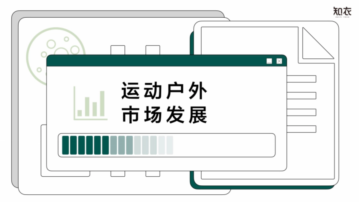 知衣科技：2024春夏天猫淘宝运动户外趋势白皮书_第2页