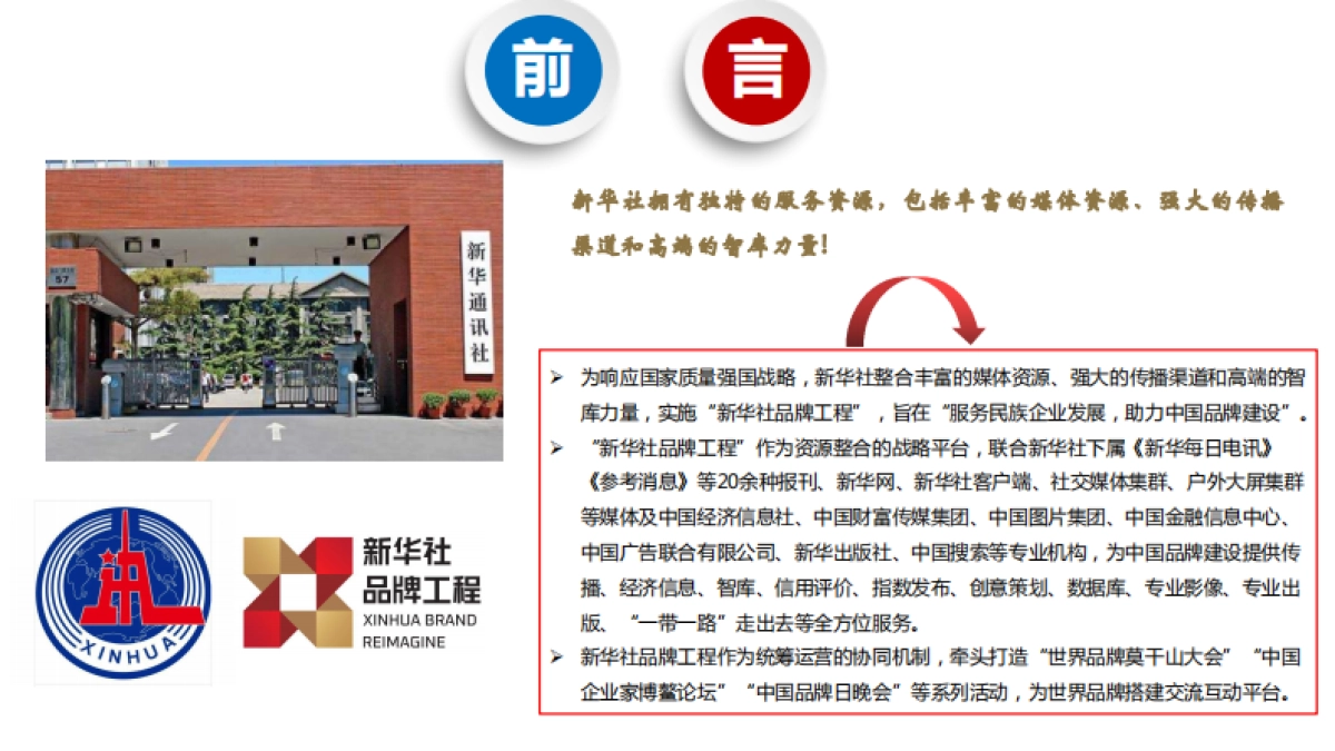 新华社重大IP项目合作案例回顾_第2页