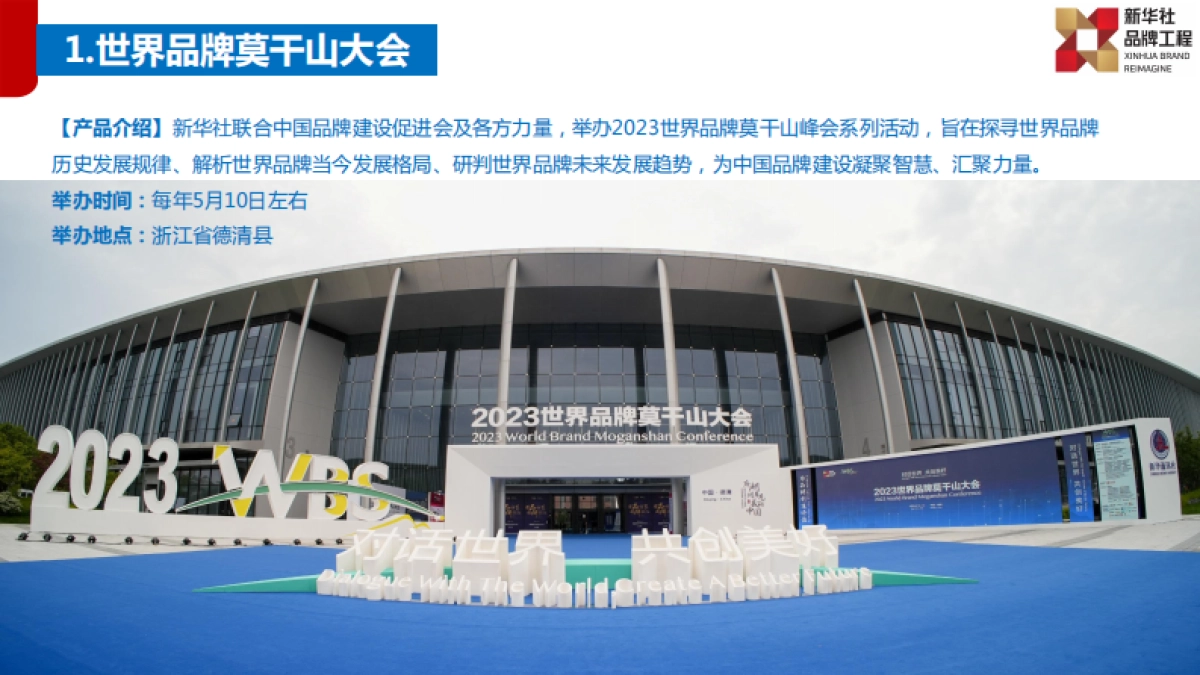 新华社重大IP项目合作案例回顾_第9页