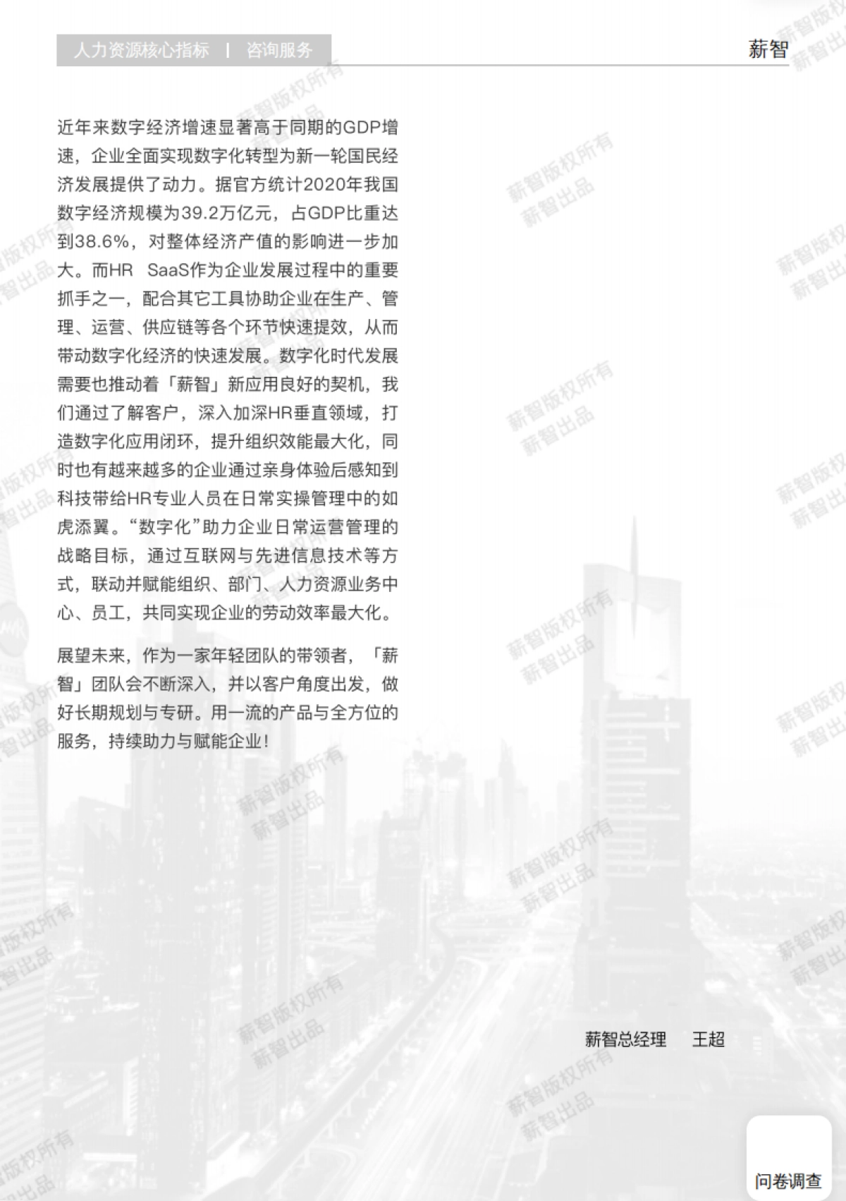 薪智：2024年咨询服务行业白皮书（薪酬版）_第3页