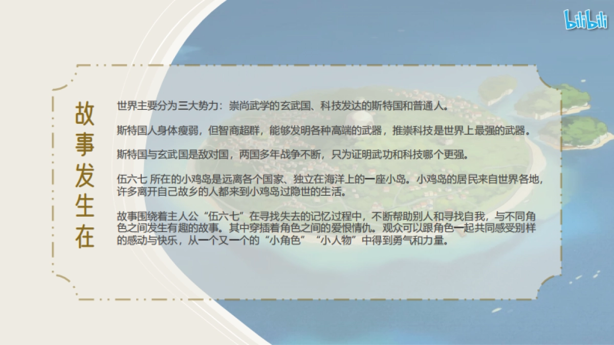 《伍六七》招商通案_第10页