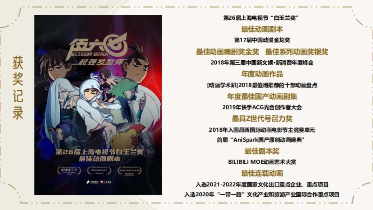 《伍六七》招商通案_第7页